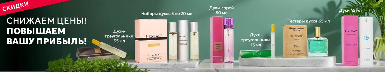 Снижение Цен