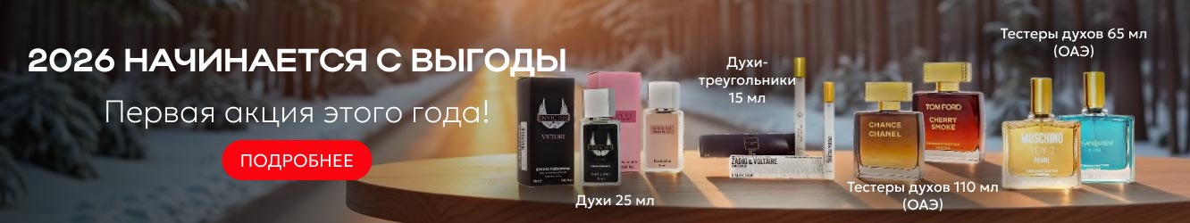 Первая распродажа 2026