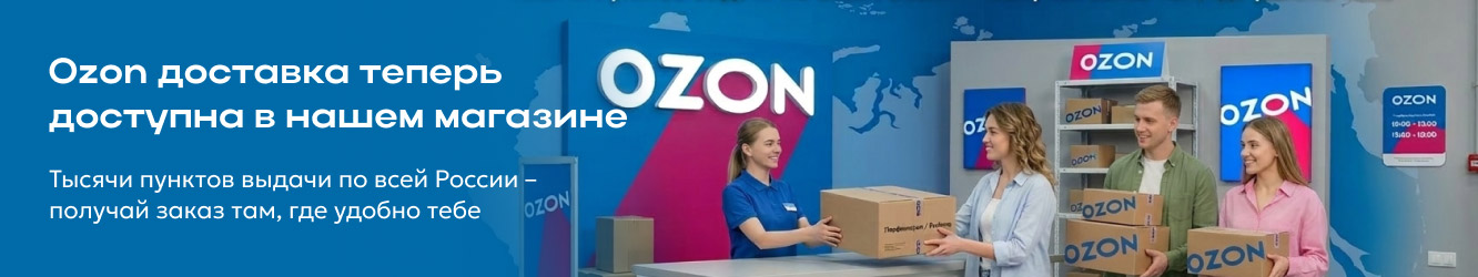 Озон доставка