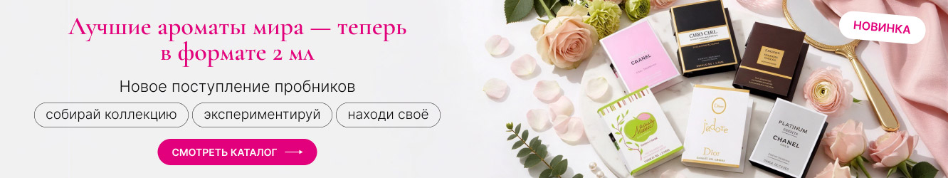 Парфюмерия 2 мл