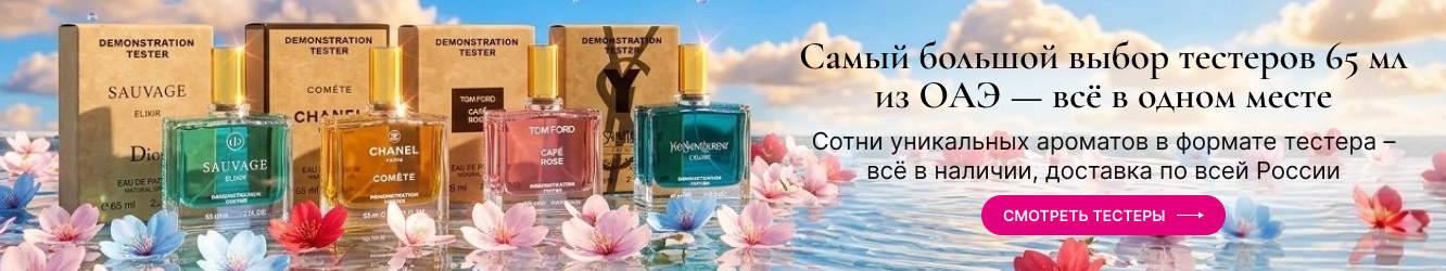 Тестеры духов 65 мл