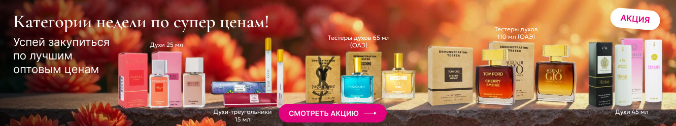 Акция Категории Недели