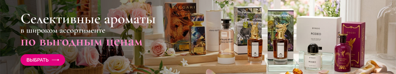 Нишевая парфюмерия